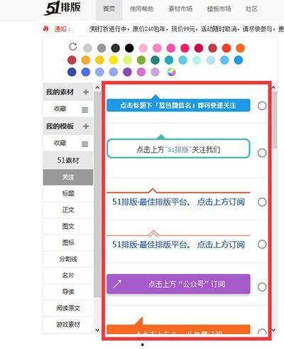 51微信编辑器,打造个性化内容，轻松提升文章吸引力