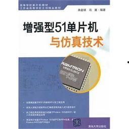 51单片机教材,51单片机基础教程概览